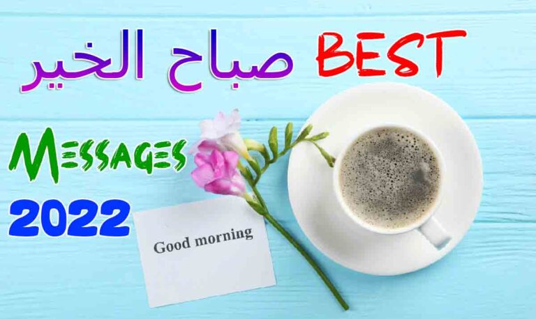 صباح الخير